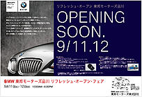 ��BMW ���M���[�^�[�Y�̔����i�`���V�i�\��