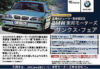 ��BMW ���M���[�^�[�Y�@�C�x���gDM